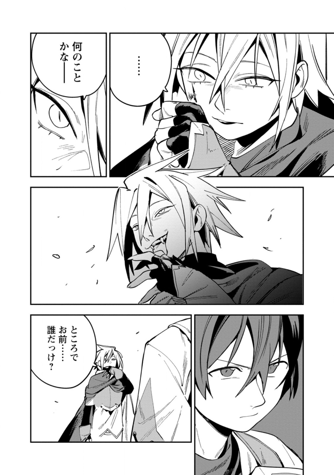 Game Chishiki de Saikyou ni Natta Mob Heishi wa, Shin no Jitsuryoku o Kakushitai Chapter 16.2 3ページ