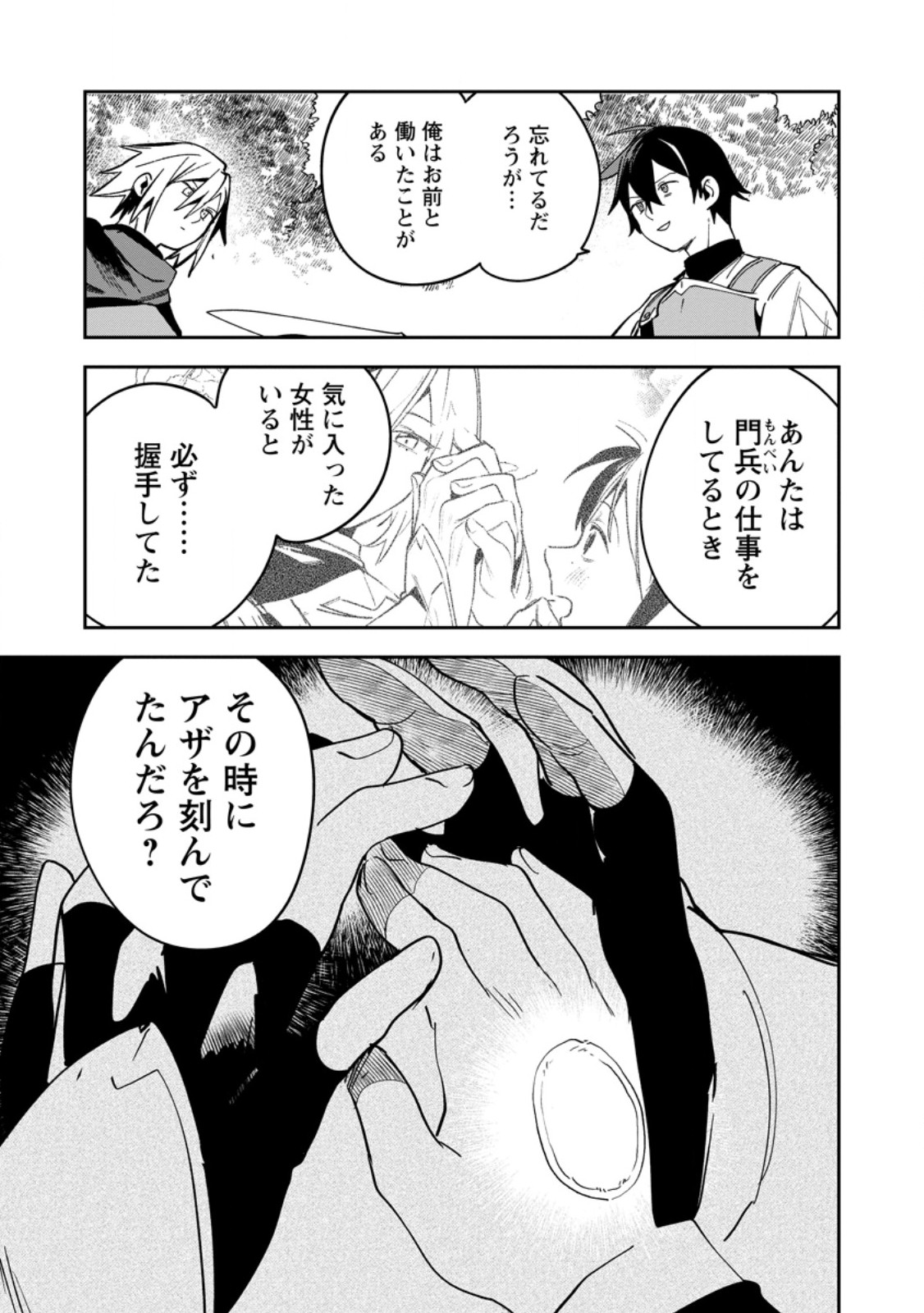 Game Chishiki de Saikyou ni Natta Mob Heishi wa, Shin no Jitsuryoku o Kakushitai Chapter 16.2 4ページ