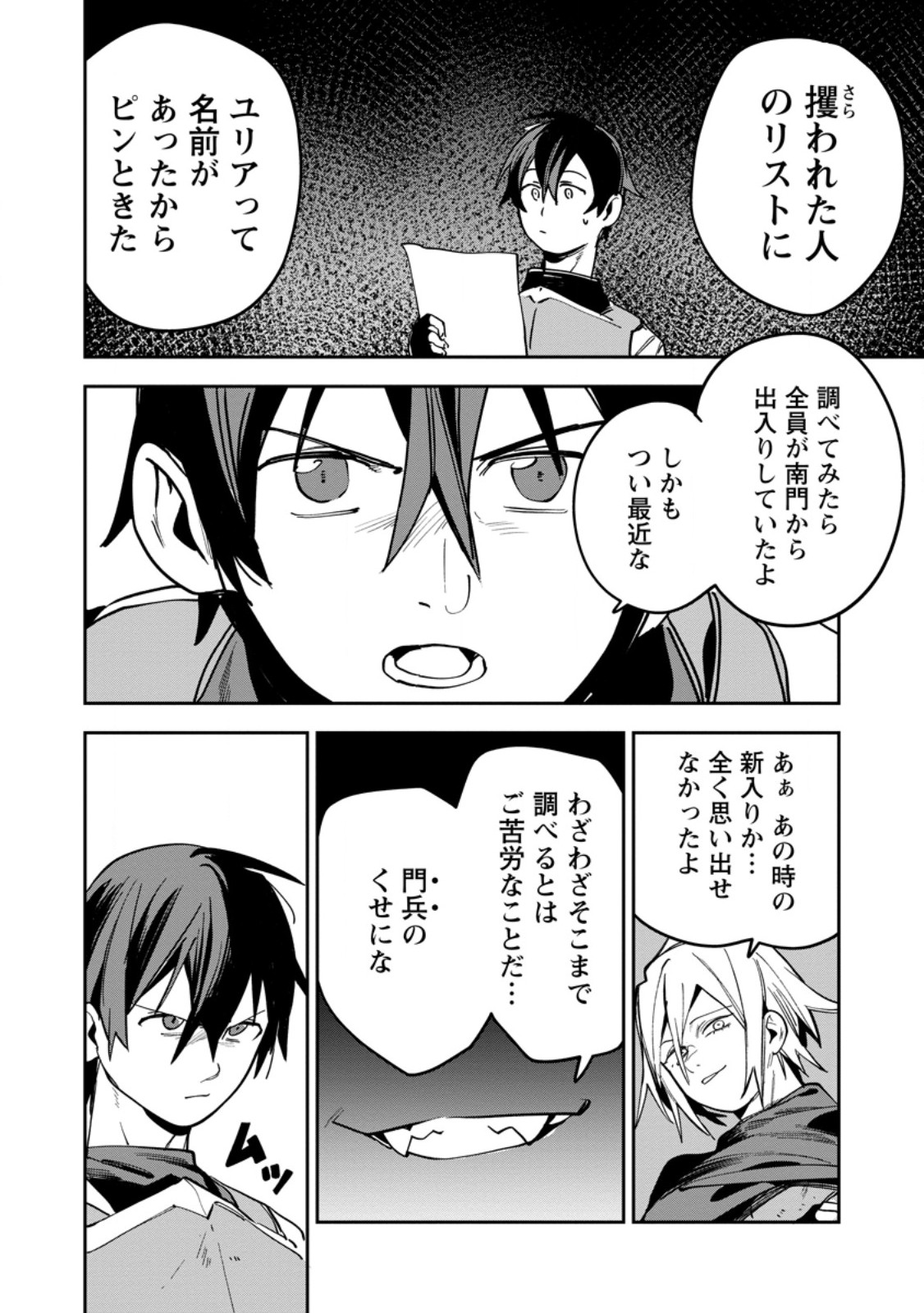 Game Chishiki de Saikyou ni Natta Mob Heishi wa, Shin no Jitsuryoku o Kakushitai Chapter 16.2 5ページ