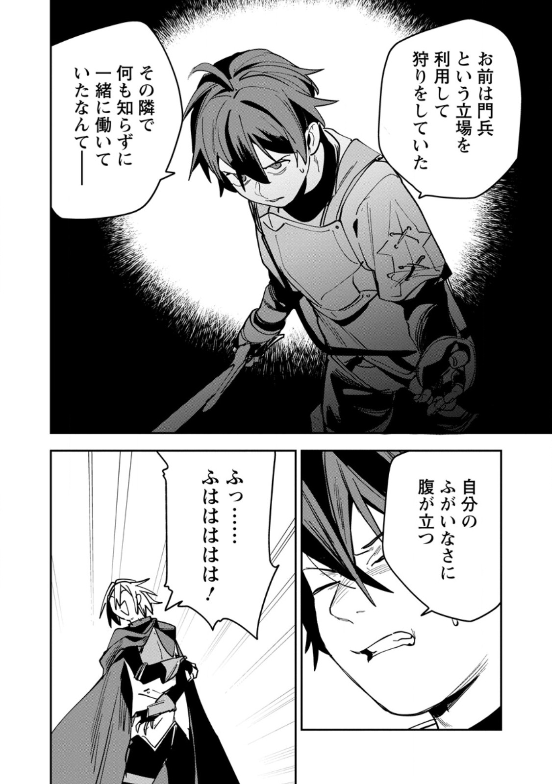 Game Chishiki de Saikyou ni Natta Mob Heishi wa, Shin no Jitsuryoku o Kakushitai Chapter 16.2 7ページ