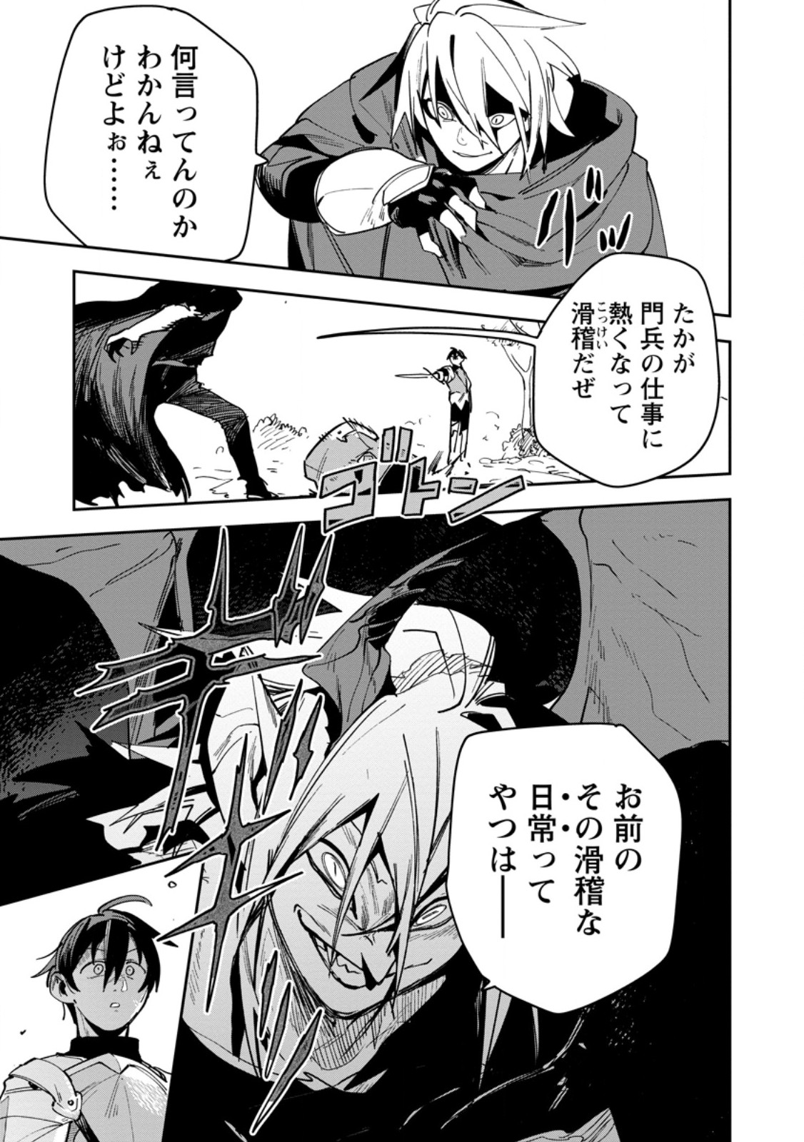Game Chishiki de Saikyou ni Natta Mob Heishi wa, Shin no Jitsuryoku o Kakushitai Chapter 16.2 8ページ