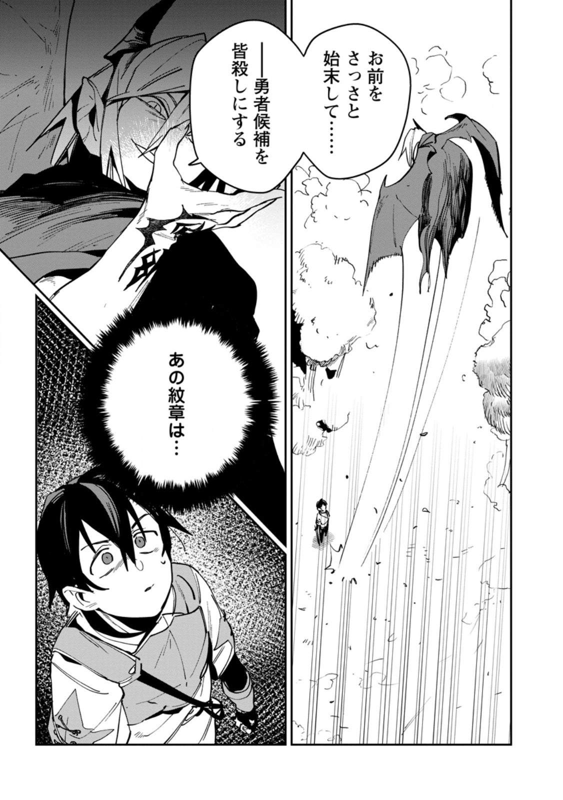 Game Chishiki de Saikyou ni Natta Mob Heishi wa, Shin no Jitsuryoku o Kakushitai Chapter 16.2 10ページ