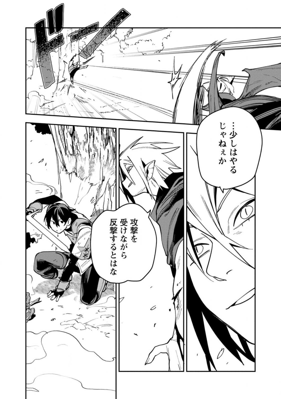 Game Chishiki de Saikyou ni Natta Mob Heishi wa, Shin no Jitsuryoku o Kakushitai Chapter 16.3 1ページ