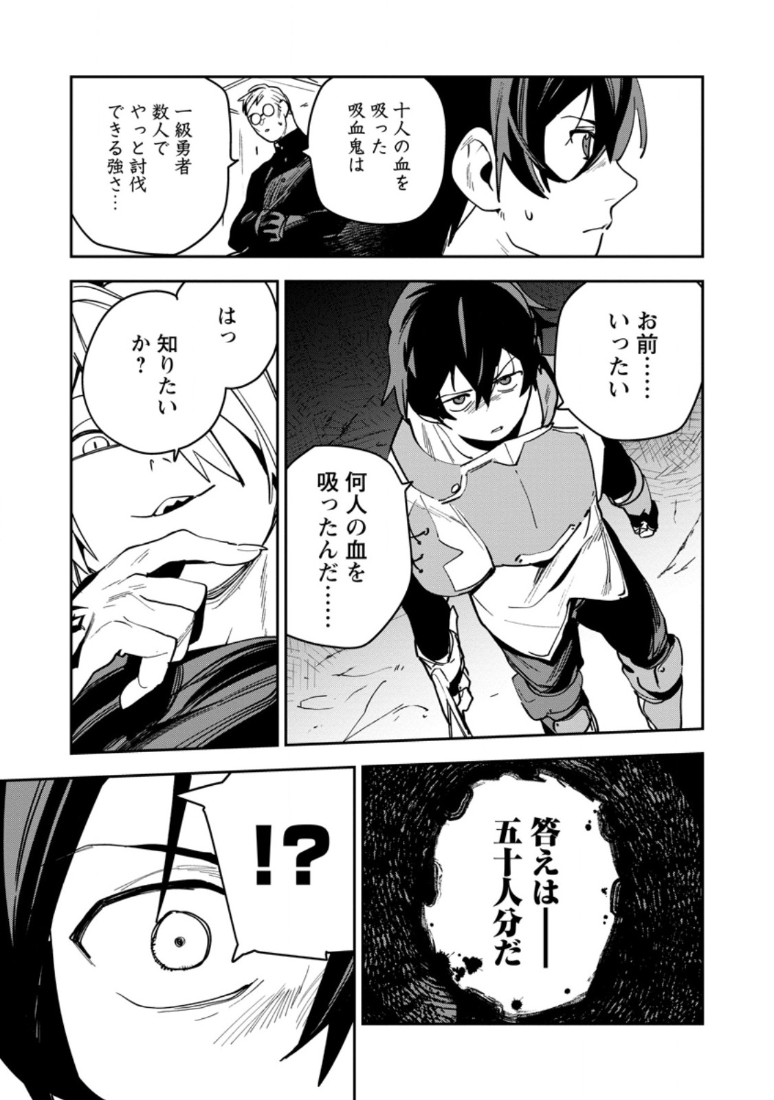 Game Chishiki de Saikyou ni Natta Mob Heishi wa, Shin no Jitsuryoku o Kakushitai Chapter 16.3 2ページ