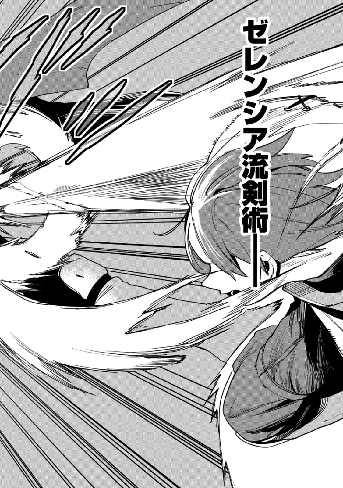 Game Chishiki de Saikyou ni Natta Mob Heishi wa, Shin no Jitsuryoku o Kakushitai Chapter 16.3 11ページ