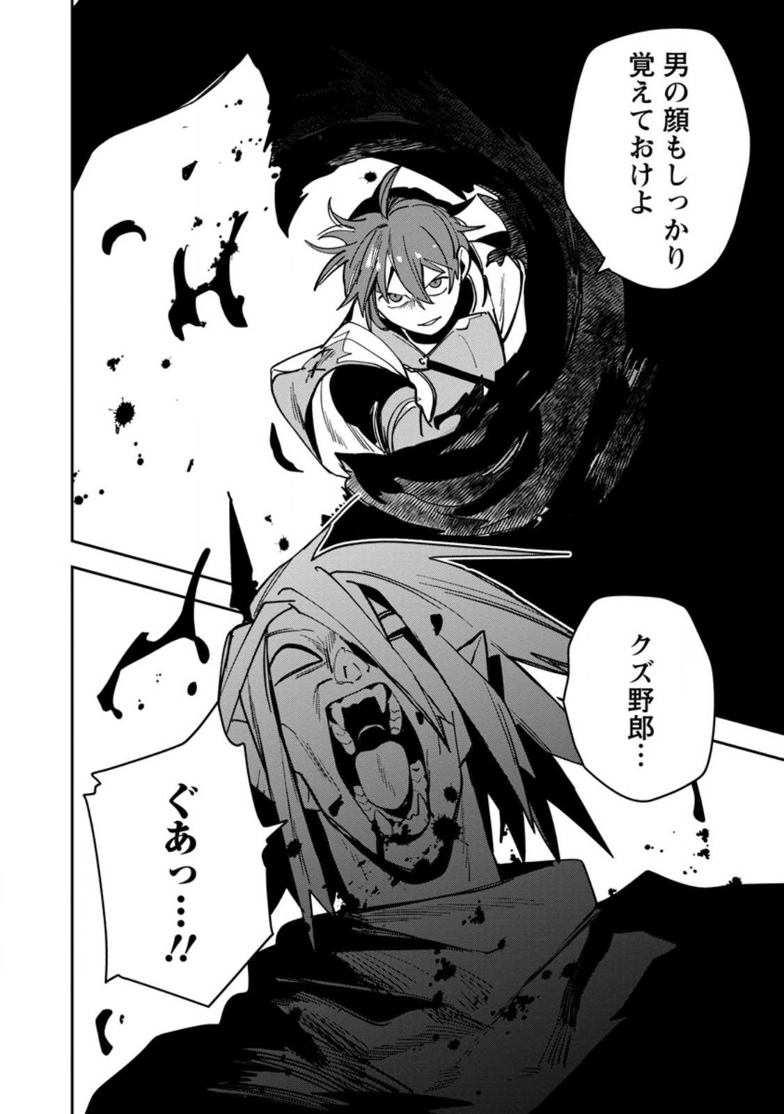 Game Chishiki de Saikyou ni Natta Mob Heishi wa, Shin no Jitsuryoku o Kakushitai Chapter 16.3 13ページ