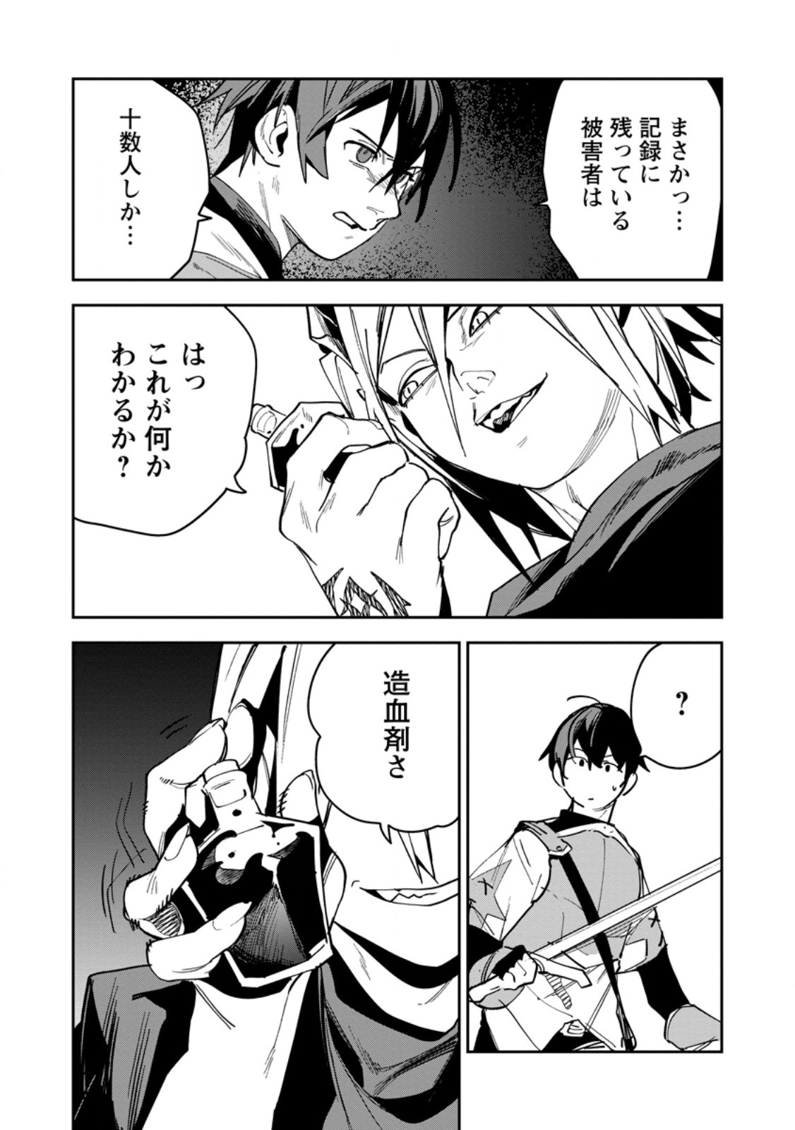 Game Chishiki de Saikyou ni Natta Mob Heishi wa, Shin no Jitsuryoku o Kakushitai Chapter 16.3 3ページ