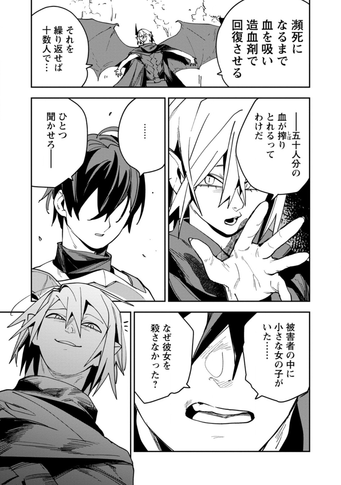 Game Chishiki de Saikyou ni Natta Mob Heishi wa, Shin no Jitsuryoku o Kakushitai Chapter 16.3 4ページ