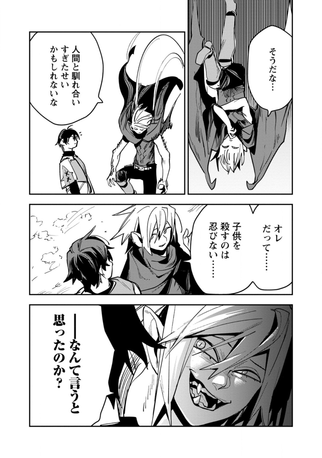 Game Chishiki de Saikyou ni Natta Mob Heishi wa, Shin no Jitsuryoku o Kakushitai Chapter 16.3 5ページ