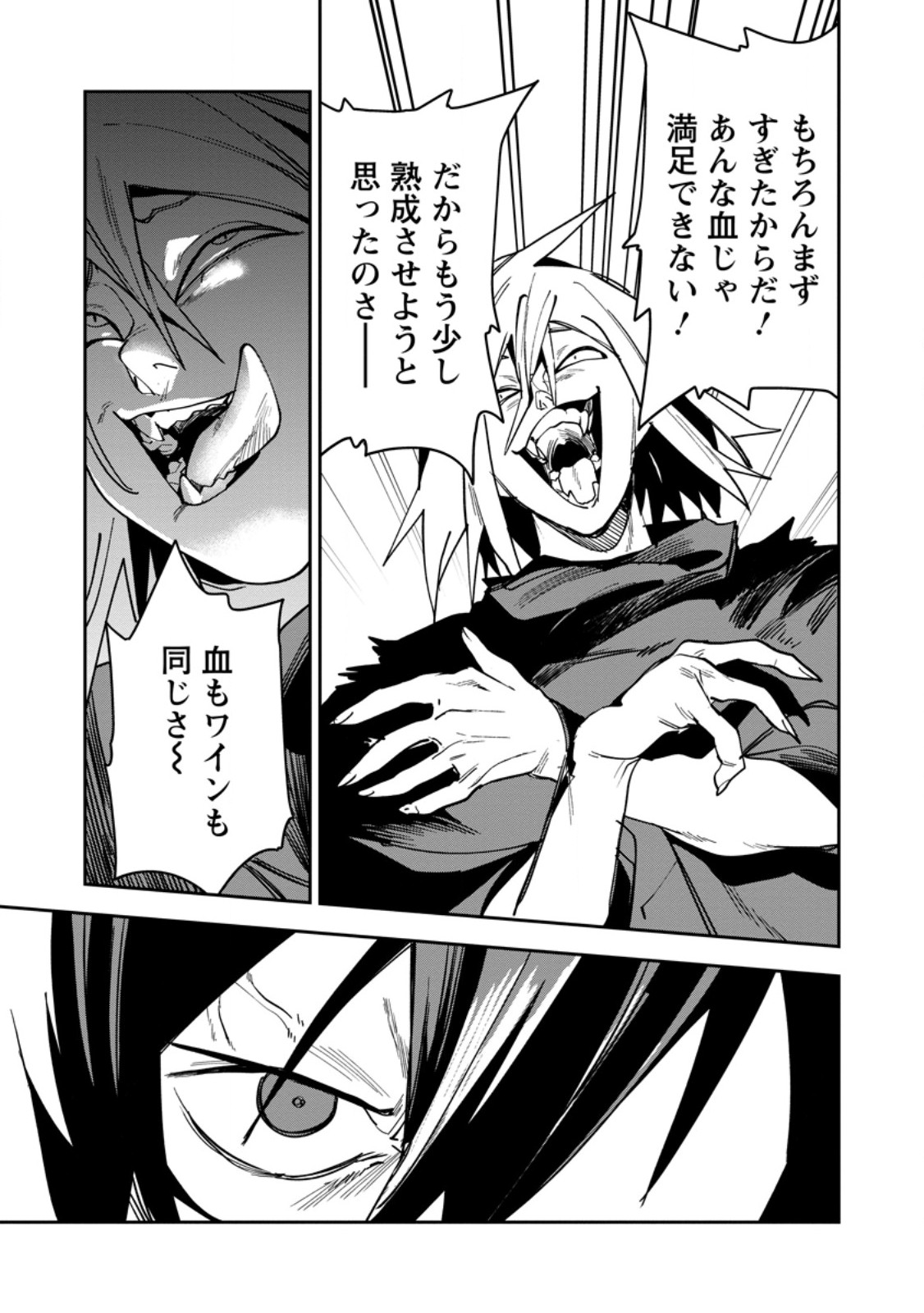 Game Chishiki de Saikyou ni Natta Mob Heishi wa, Shin no Jitsuryoku o Kakushitai Chapter 16.3 6ページ