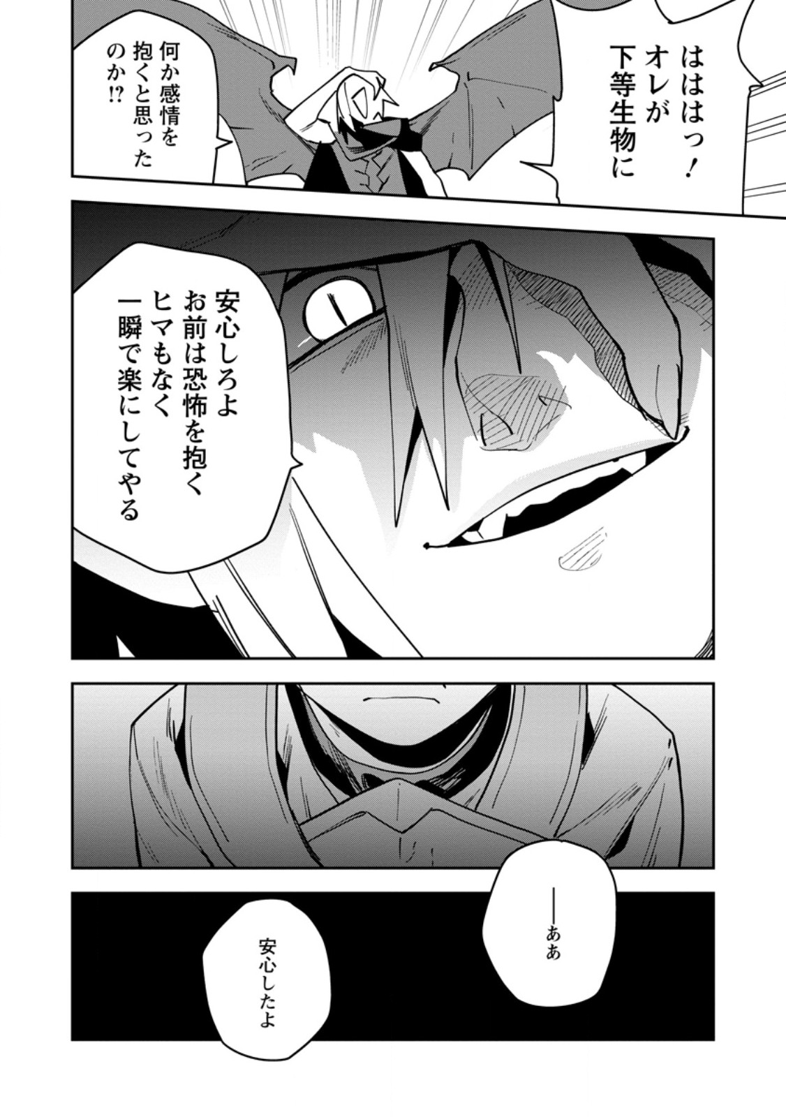 Game Chishiki de Saikyou ni Natta Mob Heishi wa, Shin no Jitsuryoku o Kakushitai Chapter 16.3 7ページ