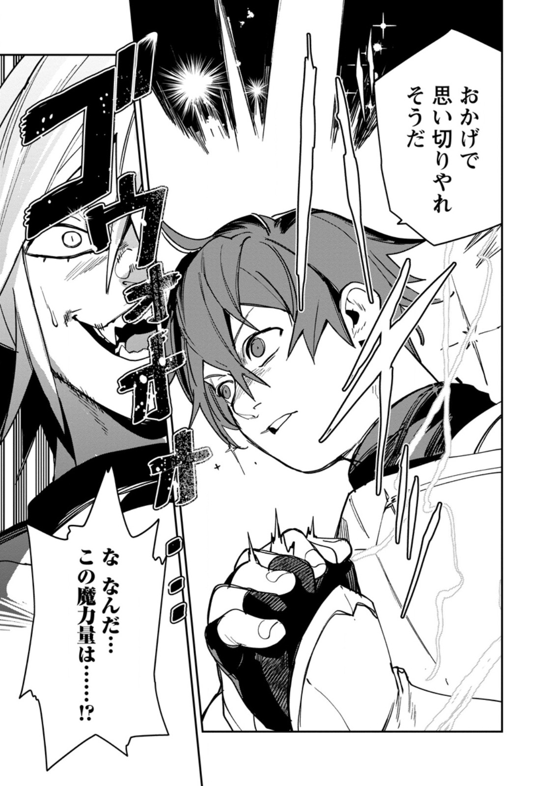 Game Chishiki de Saikyou ni Natta Mob Heishi wa, Shin no Jitsuryoku o Kakushitai Chapter 16.3 8ページ