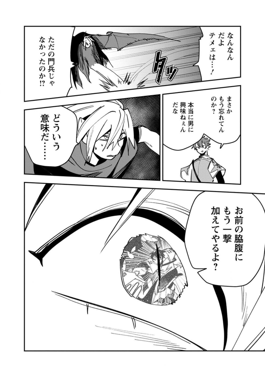 Game Chishiki de Saikyou ni Natta Mob Heishi wa, Shin no Jitsuryoku o Kakushitai Chapter 16.3 9ページ