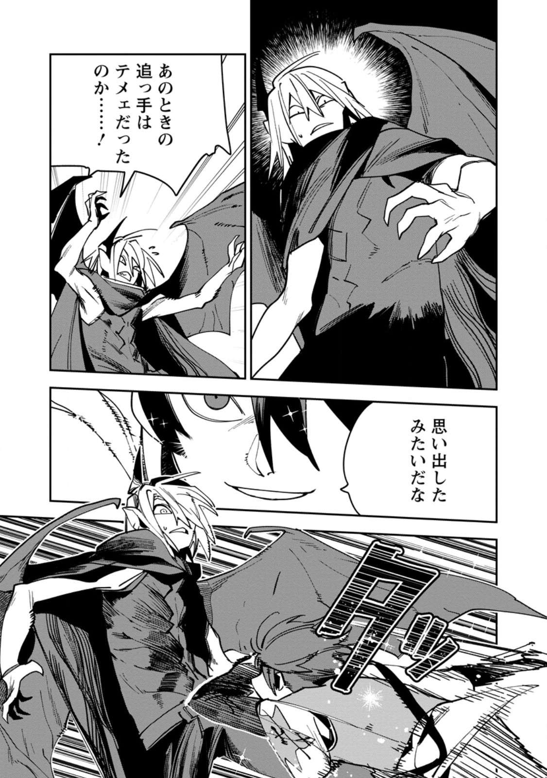 Game Chishiki de Saikyou ni Natta Mob Heishi wa, Shin no Jitsuryoku o Kakushitai Chapter 16.3 10ページ