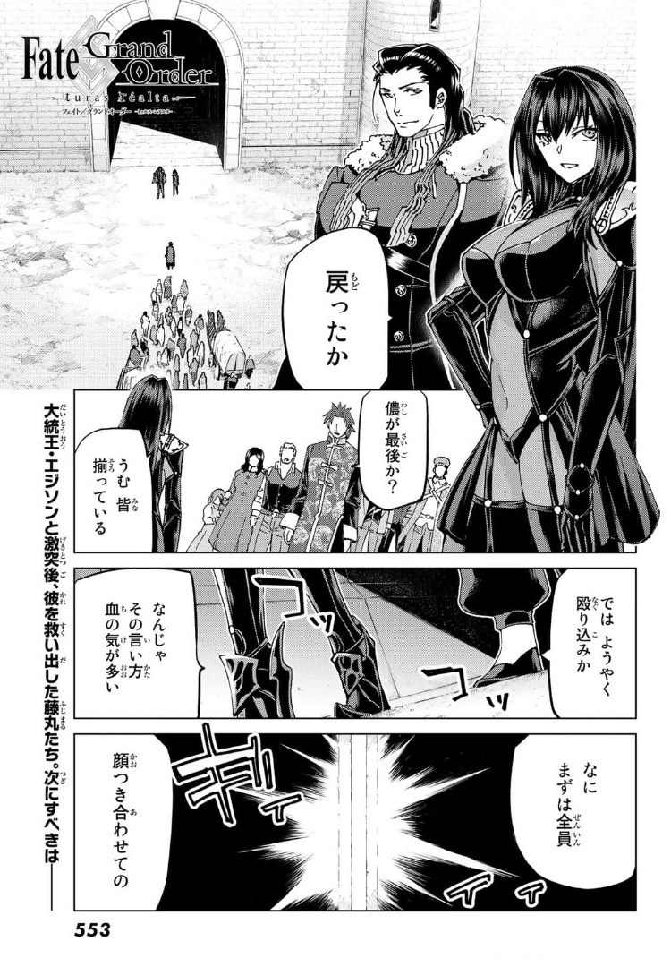 Fate/Grand Order - Turas Realta Chapter 48 1ページ