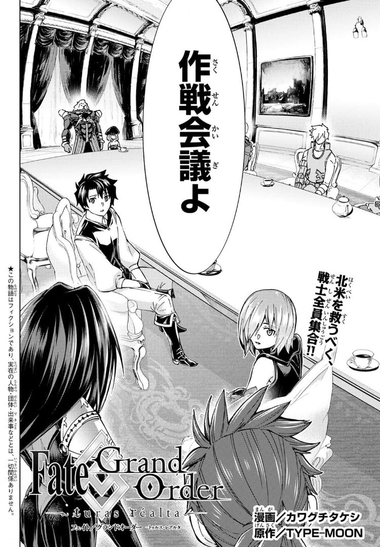 Fate/Grand Order - Turas Realta Chapter 48 2ページ