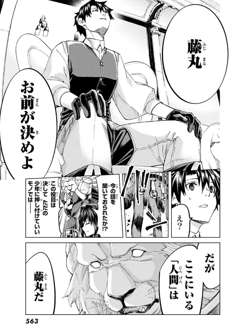 Fate/Grand Order - Turas Realta Chapter 48 11ページ