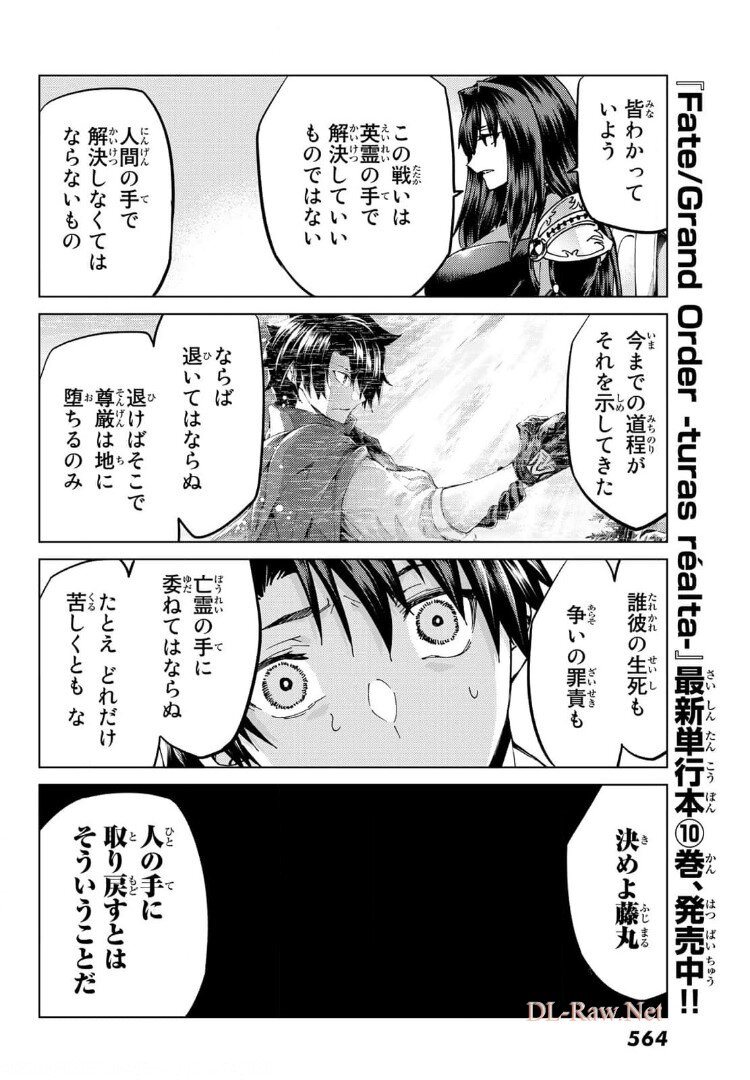 Fate/Grand Order - Turas Realta Chapter 48 12ページ