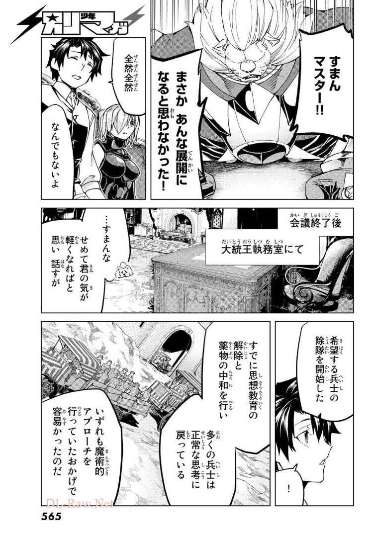 Fate/Grand Order - Turas Realta Chapter 48 13ページ