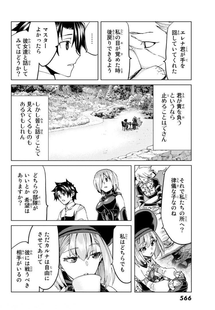 Fate/Grand Order - Turas Realta Chapter 48 14ページ