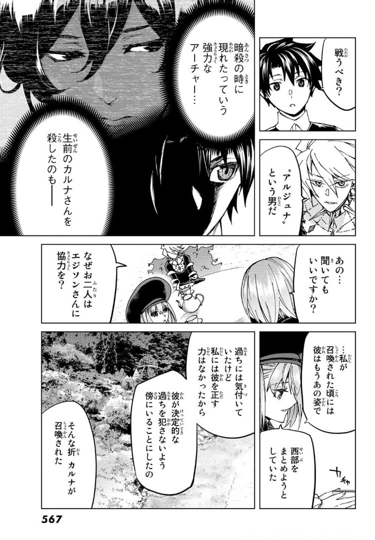 Fate/Grand Order - Turas Realta Chapter 48 15ページ