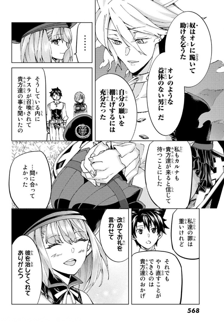 Fate/Grand Order - Turas Realta Chapter 48 16ページ