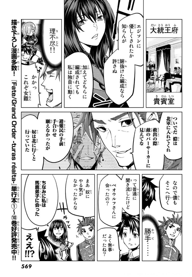 Fate/Grand Order - Turas Realta Chapter 48 17ページ