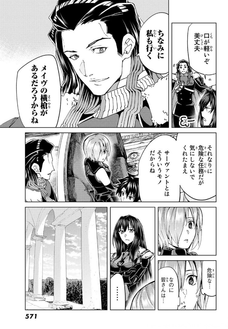 Fate/Grand Order - Turas Realta Chapter 48 19ページ