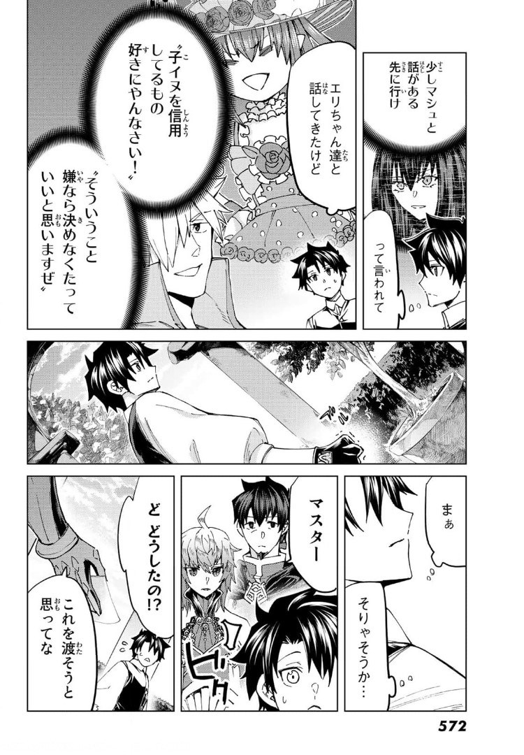 Fate/Grand Order - Turas Realta Chapter 48 20ページ
