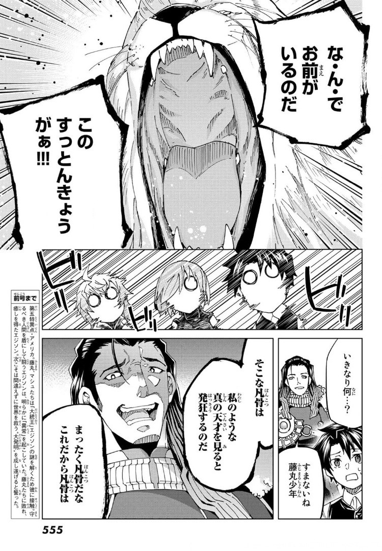 Fate/Grand Order - Turas Realta Chapter 48 3ページ