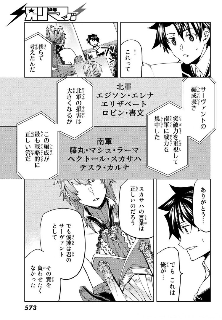 Fate/Grand Order - Turas Realta Chapter 48 21ページ