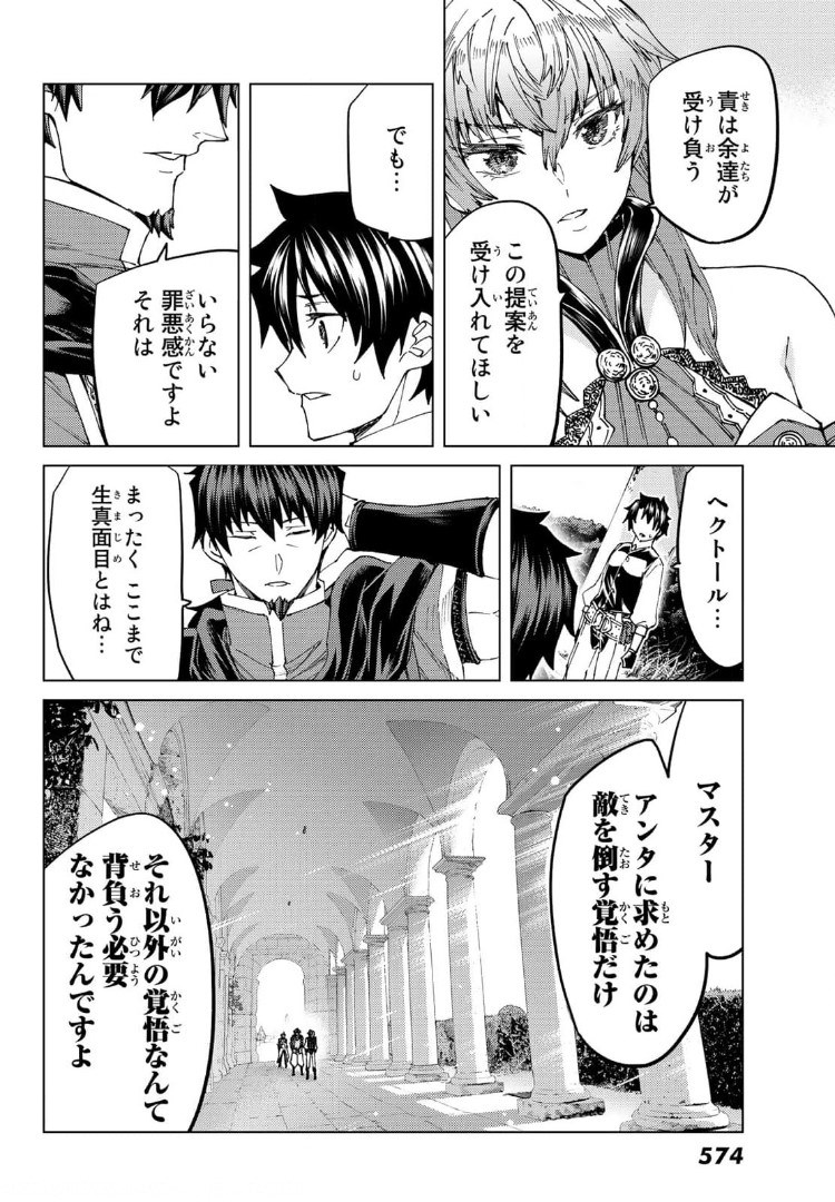 Fate/Grand Order - Turas Realta Chapter 48 22ページ