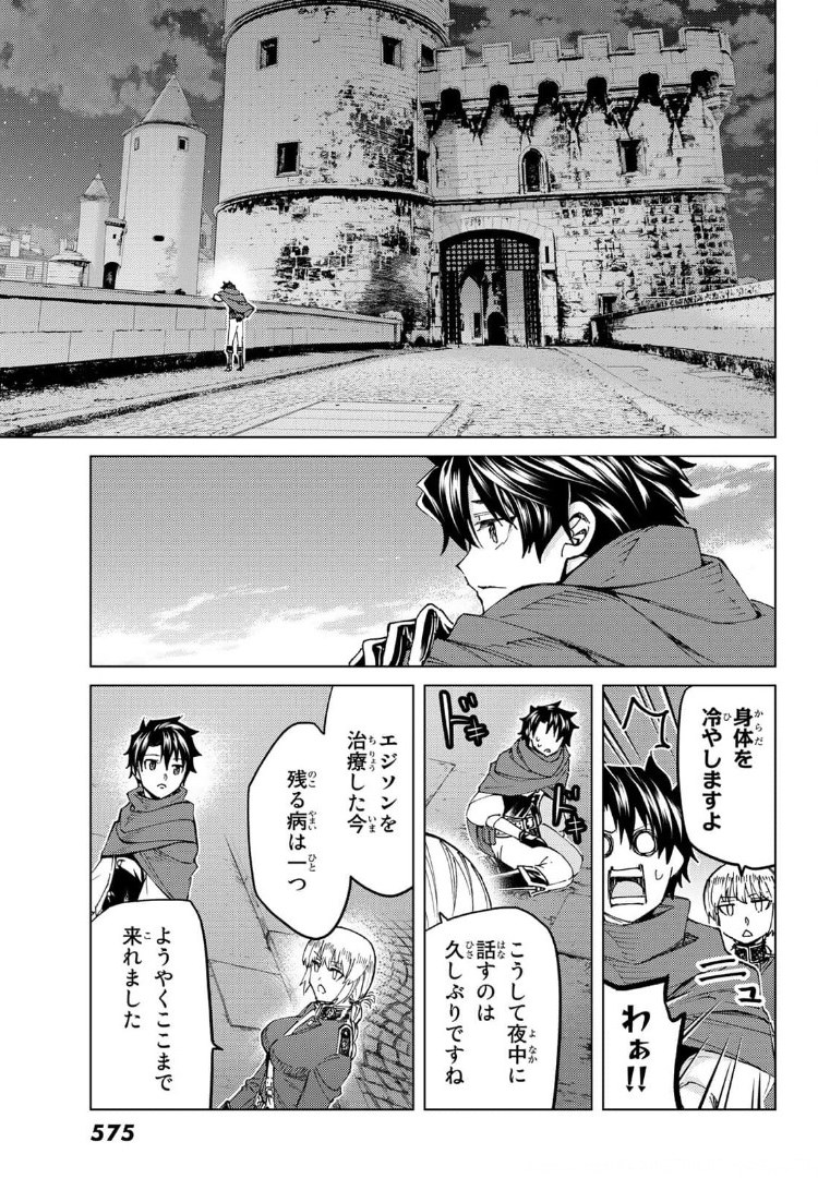 Fate/Grand Order - Turas Realta Chapter 48 23ページ