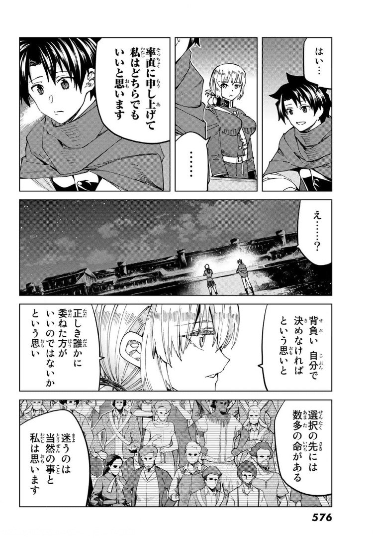 Fate/Grand Order - Turas Realta Chapter 48 24ページ