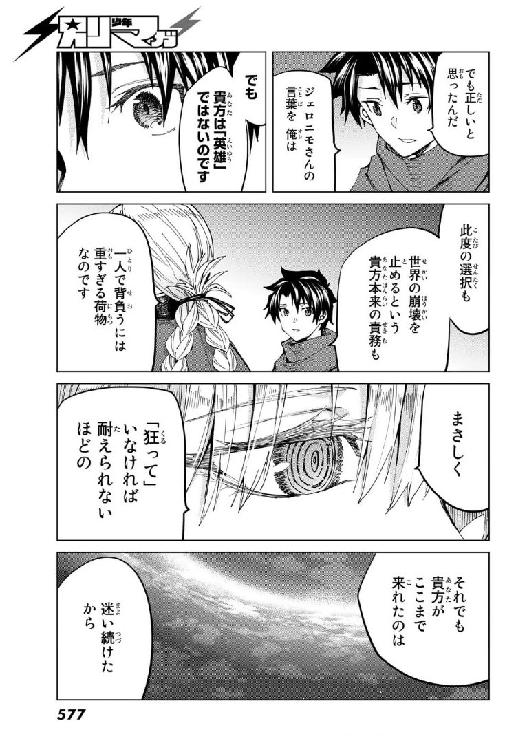 Fate/Grand Order - Turas Realta Chapter 48 25ページ