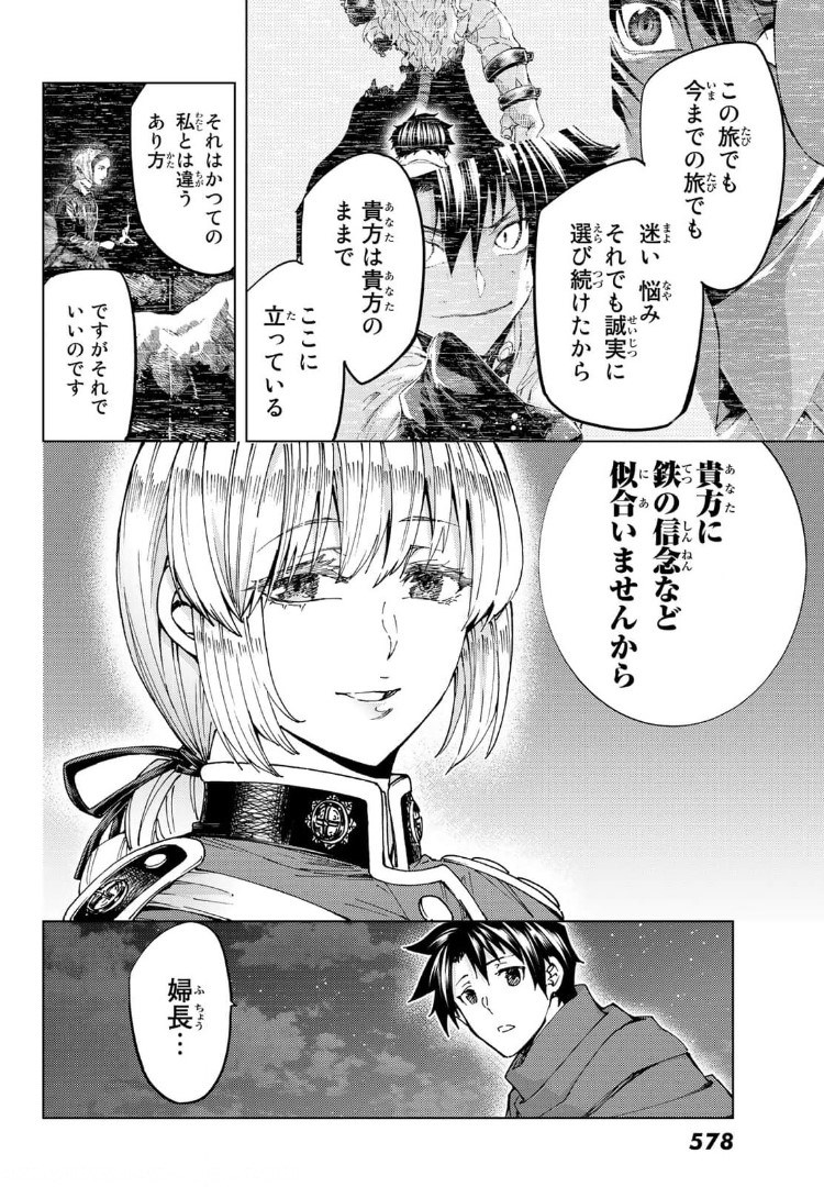 Fate/Grand Order - Turas Realta Chapter 48 26ページ