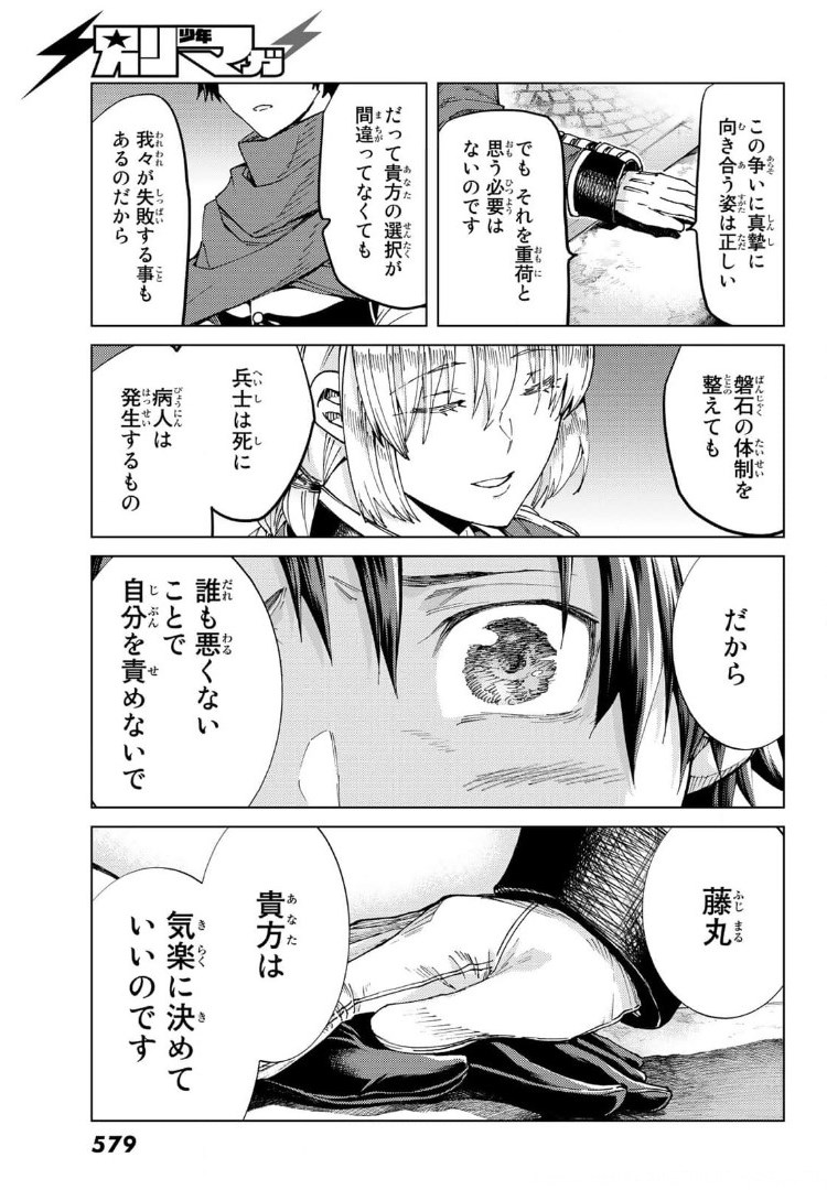 Fate/Grand Order - Turas Realta Chapter 48 27ページ