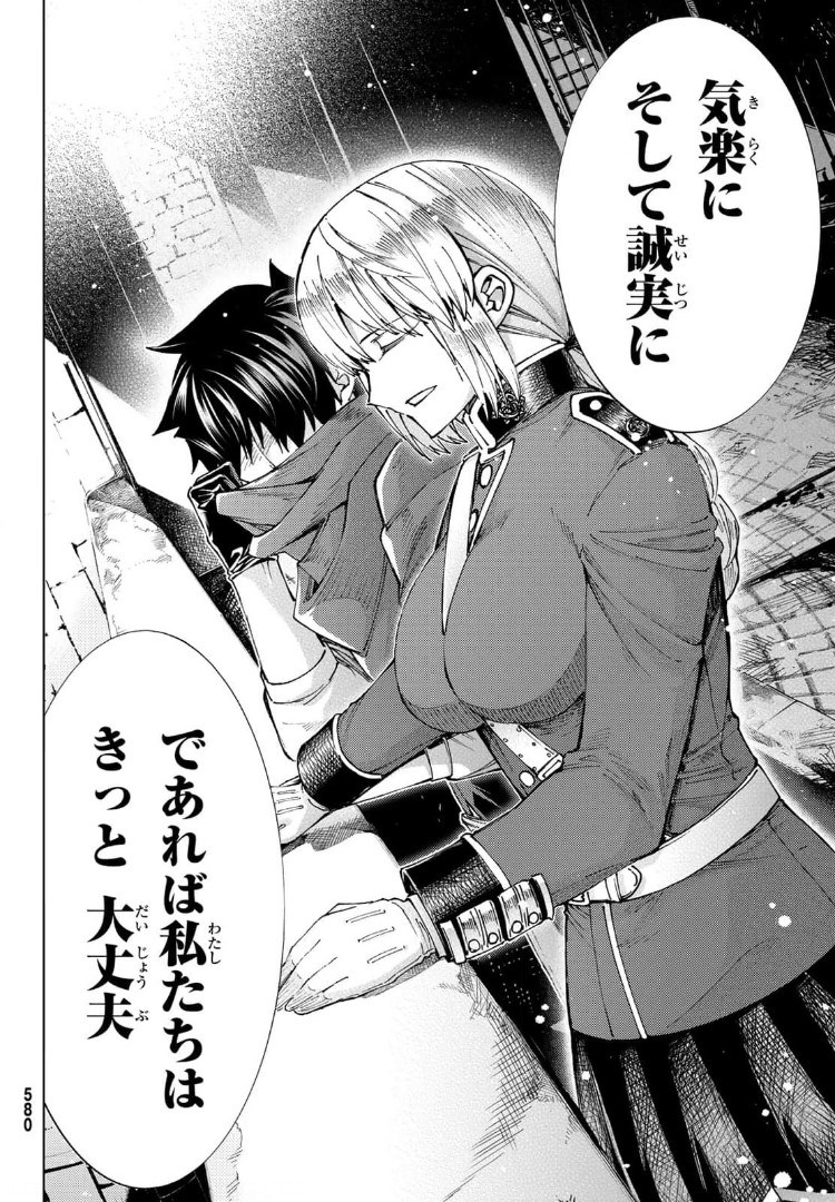 Fate/Grand Order - Turas Realta Chapter 48 28ページ