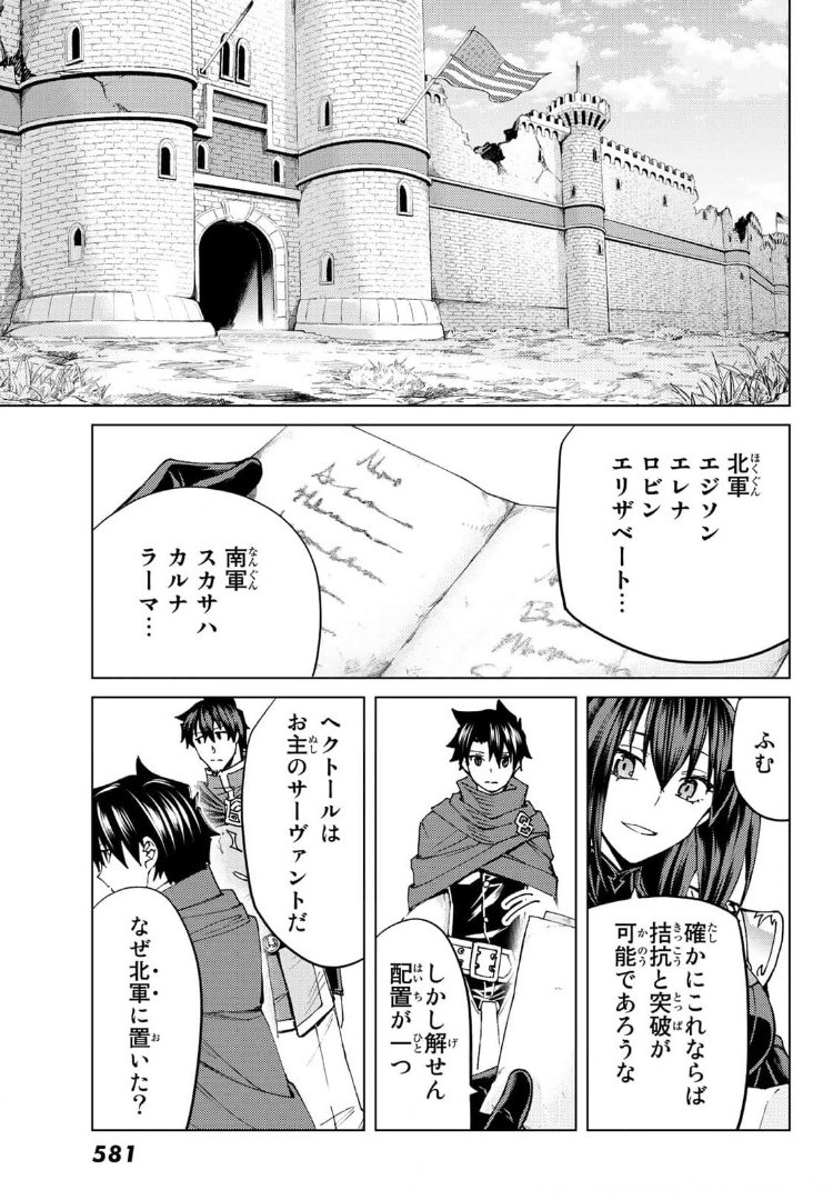 Fate/Grand Order - Turas Realta Chapter 48 29ページ
