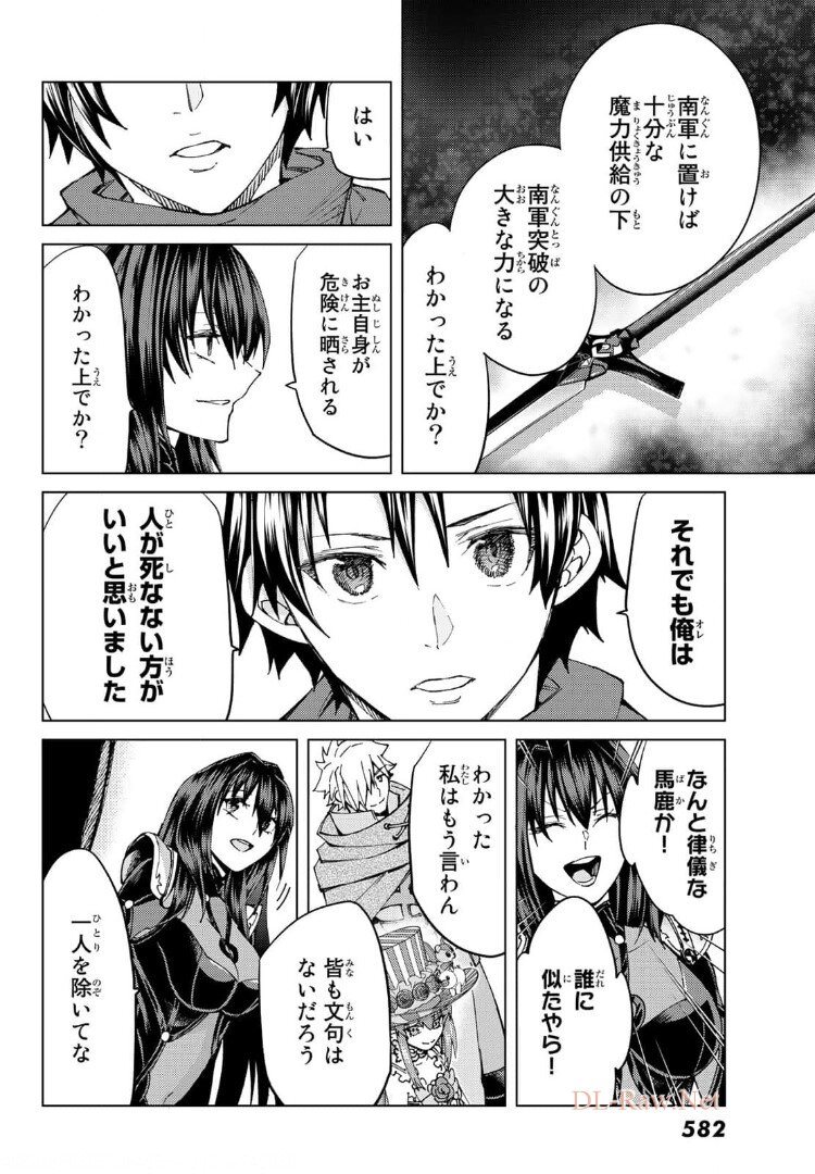 Fate/Grand Order - Turas Realta Chapter 48 30ページ