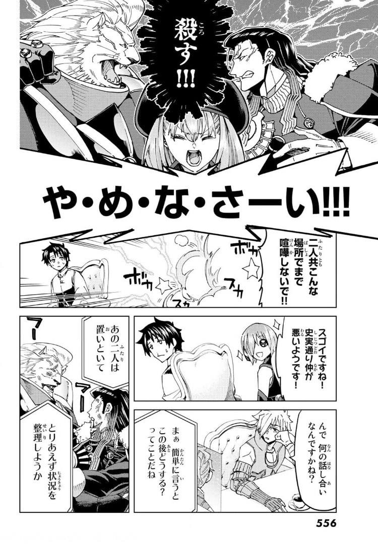 Fate/Grand Order - Turas Realta Chapter 48 4ページ