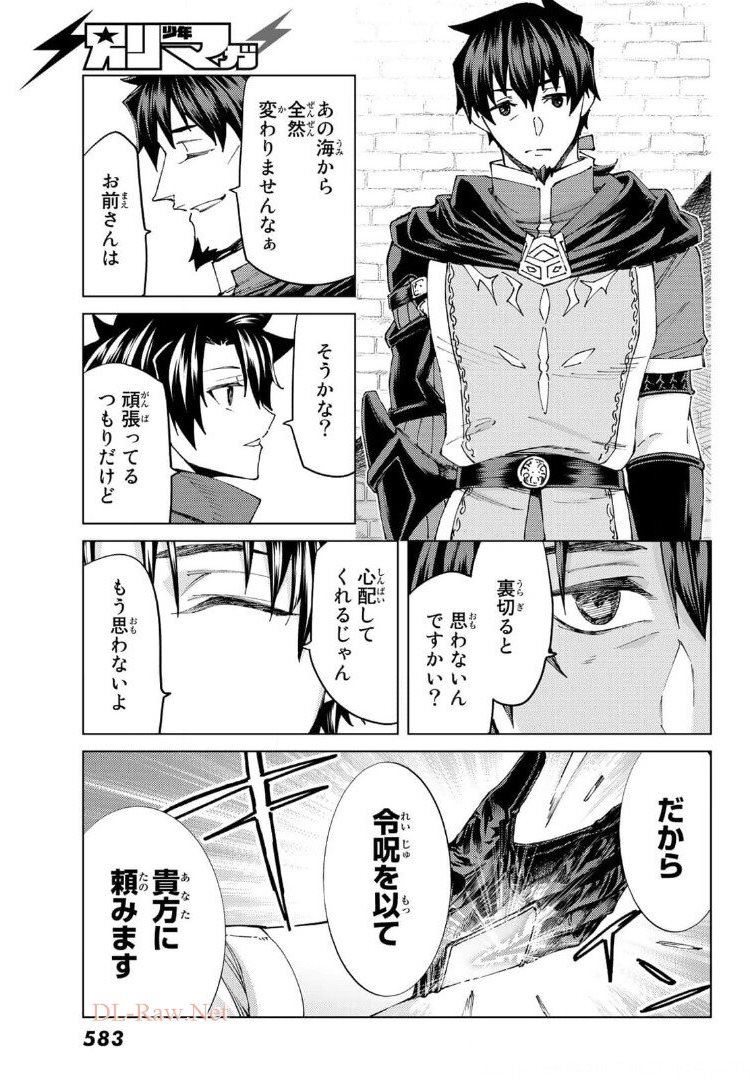 Fate/Grand Order - Turas Realta Chapter 48 31ページ