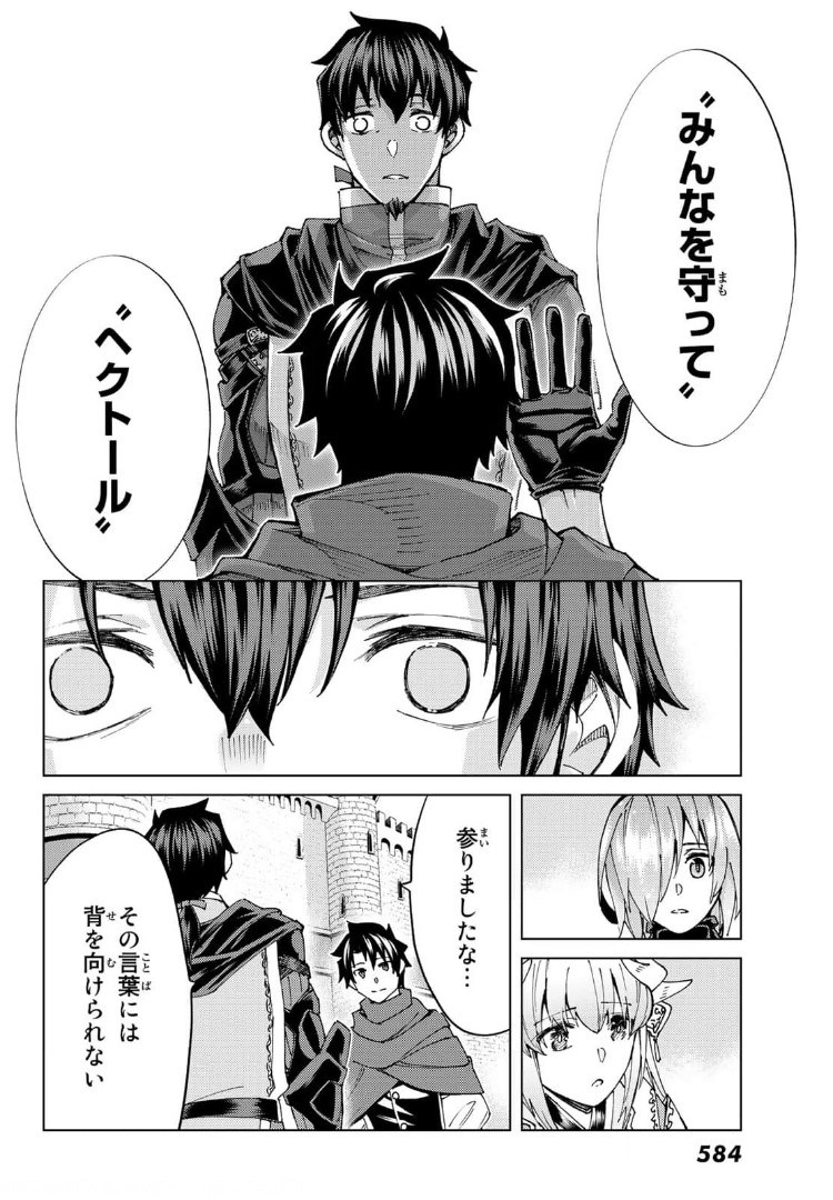 Fate/Grand Order - Turas Realta Chapter 48 32ページ