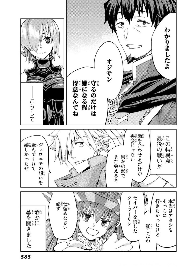 Fate/Grand Order - Turas Realta Chapter 48 33ページ