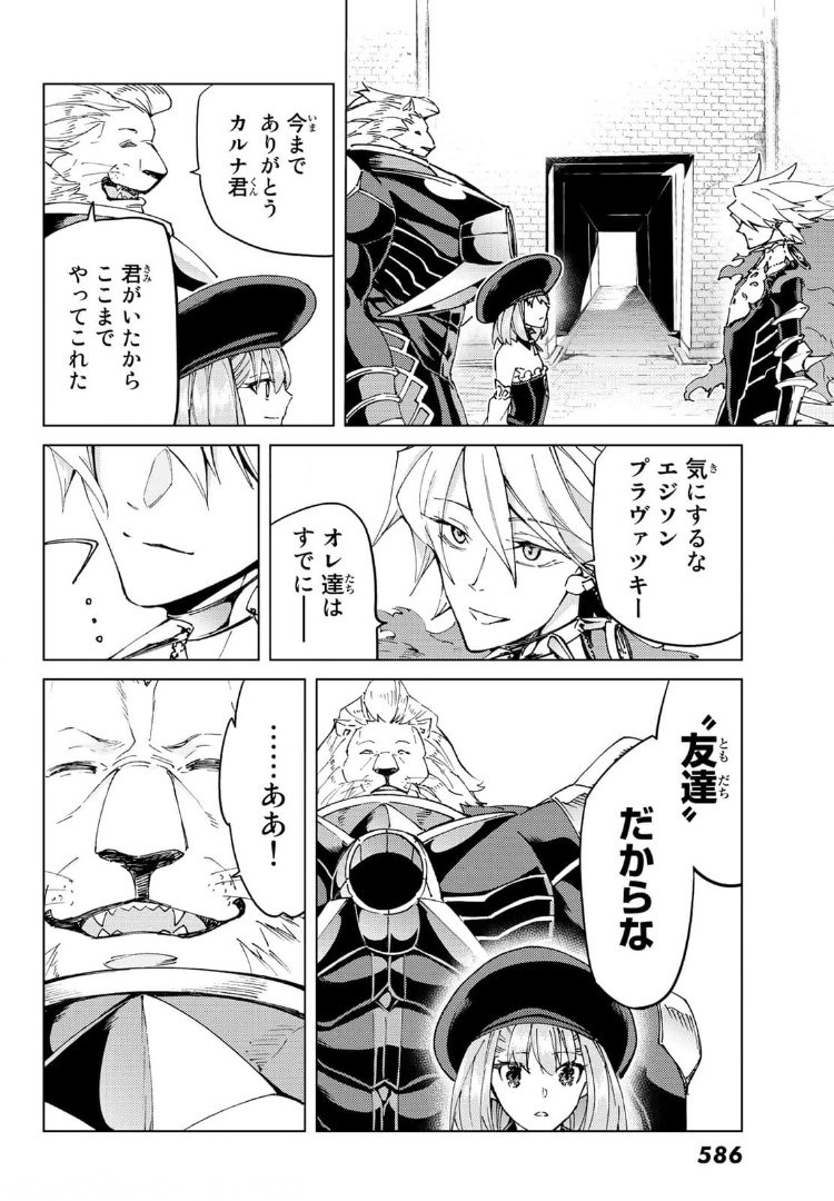 Fate/Grand Order - Turas Realta Chapter 48 34ページ