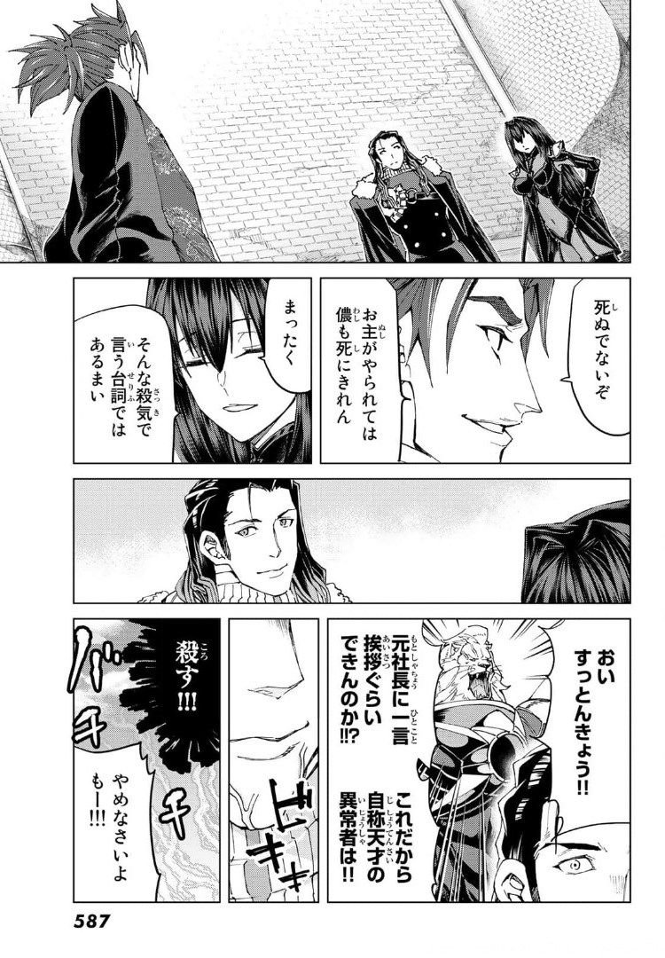 Fate/Grand Order - Turas Realta Chapter 48 35ページ