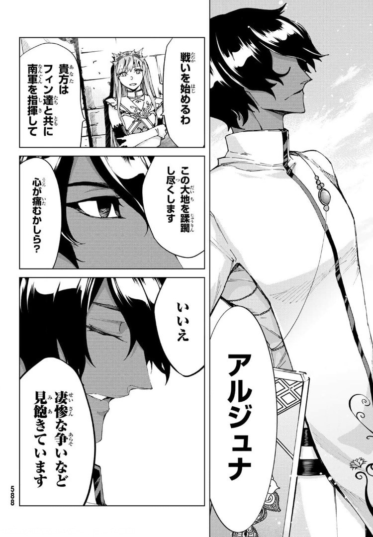Fate/Grand Order - Turas Realta Chapter 48 36ページ