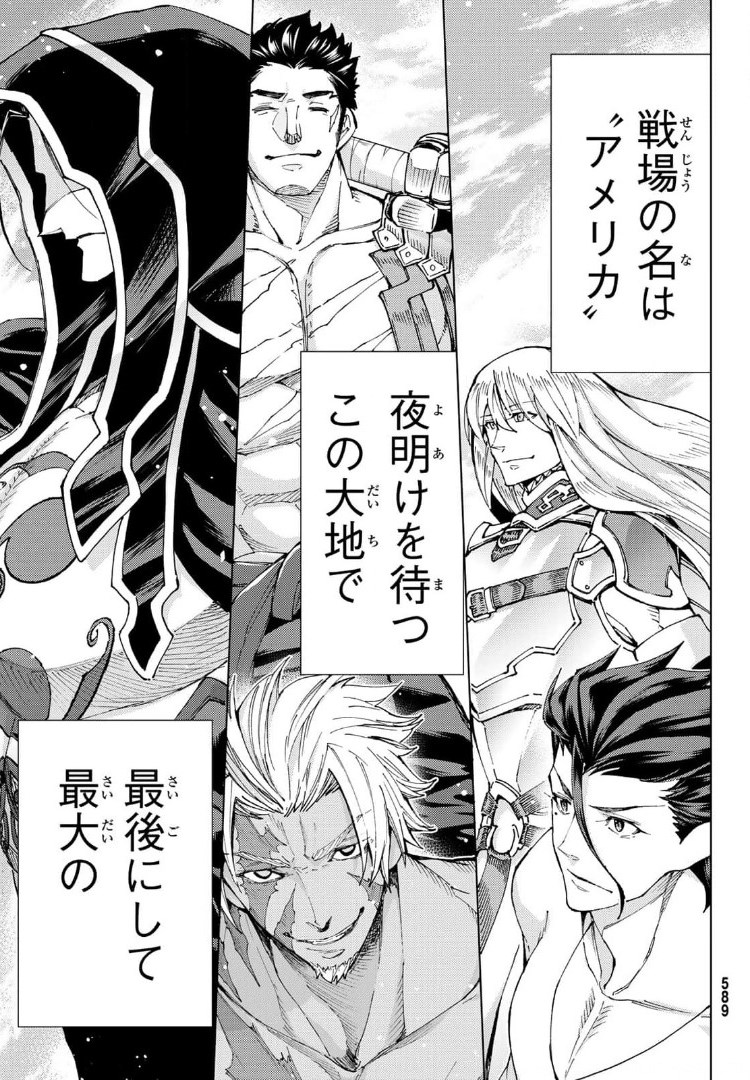 Fate/Grand Order - Turas Realta Chapter 48 37ページ