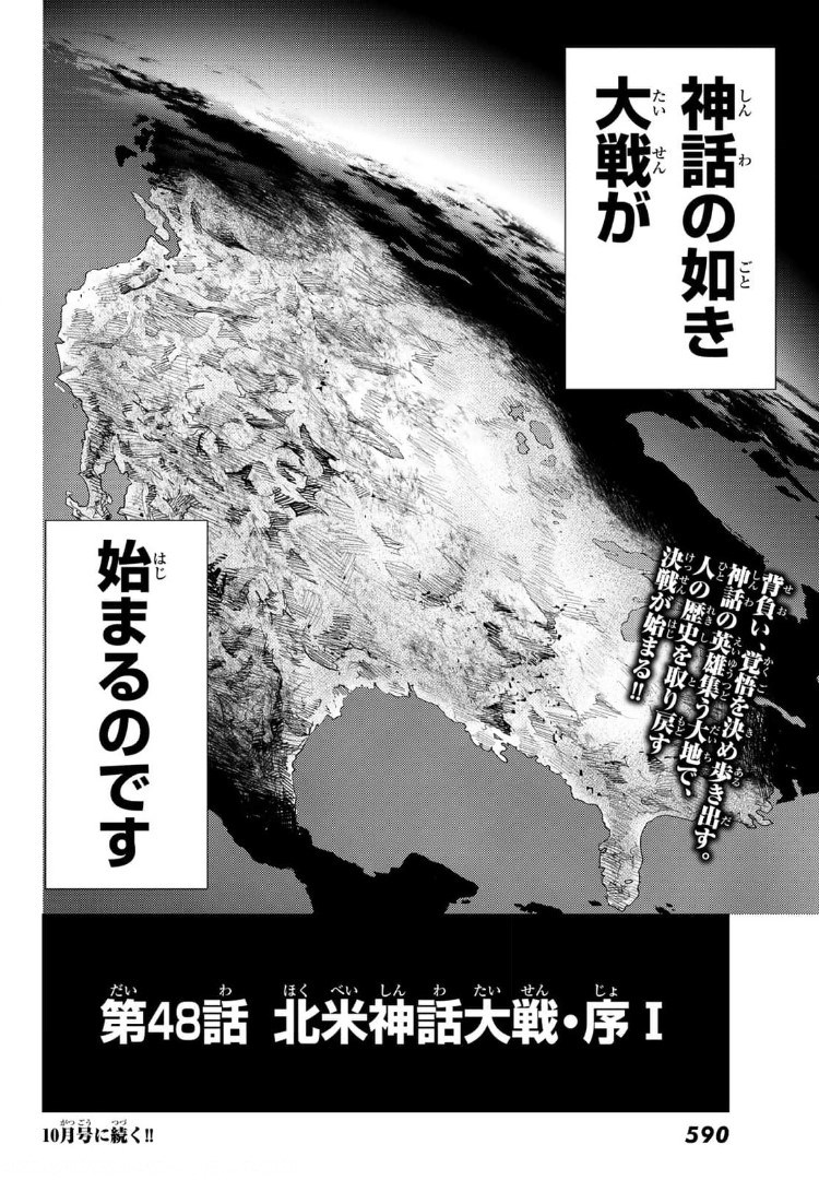 Fate/Grand Order - Turas Realta Chapter 48 38ページ