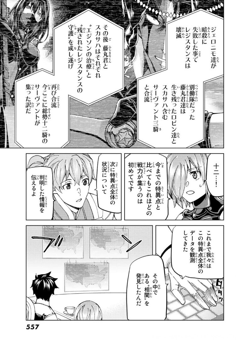Fate/Grand Order - Turas Realta Chapter 48 5ページ